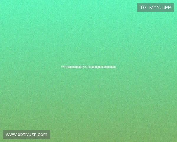 W88体育登录为足球迷提供2026世界杯最新新闻资讯与赛事热点深度报道