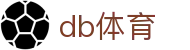 db体育 - (中国)山西db体育咨询有限公司欢迎您